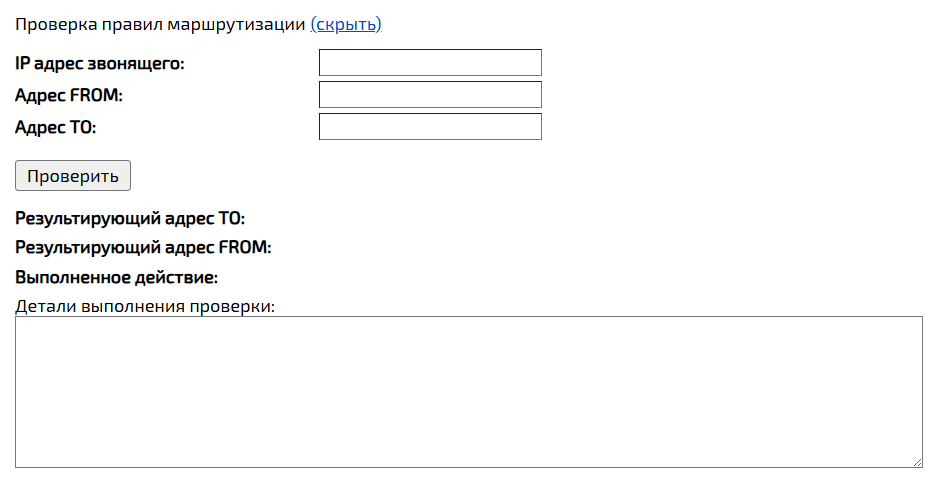 Проверка правила маршрутизации