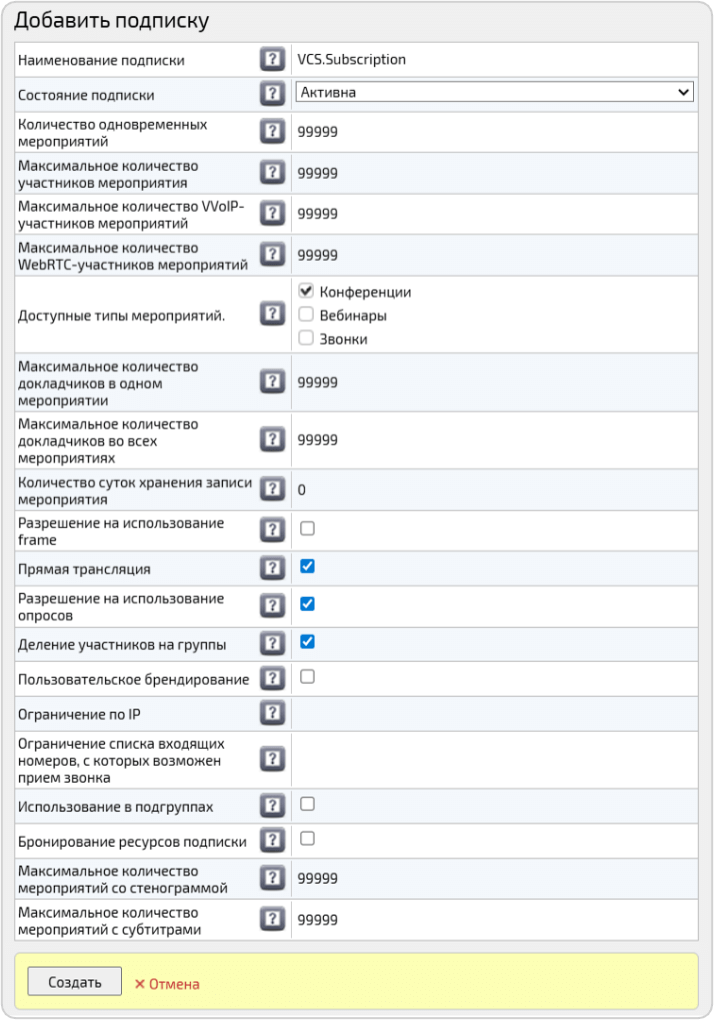 Добавление подписки