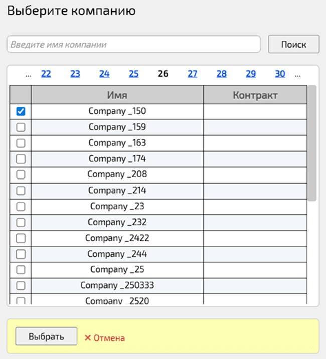 Список компаний