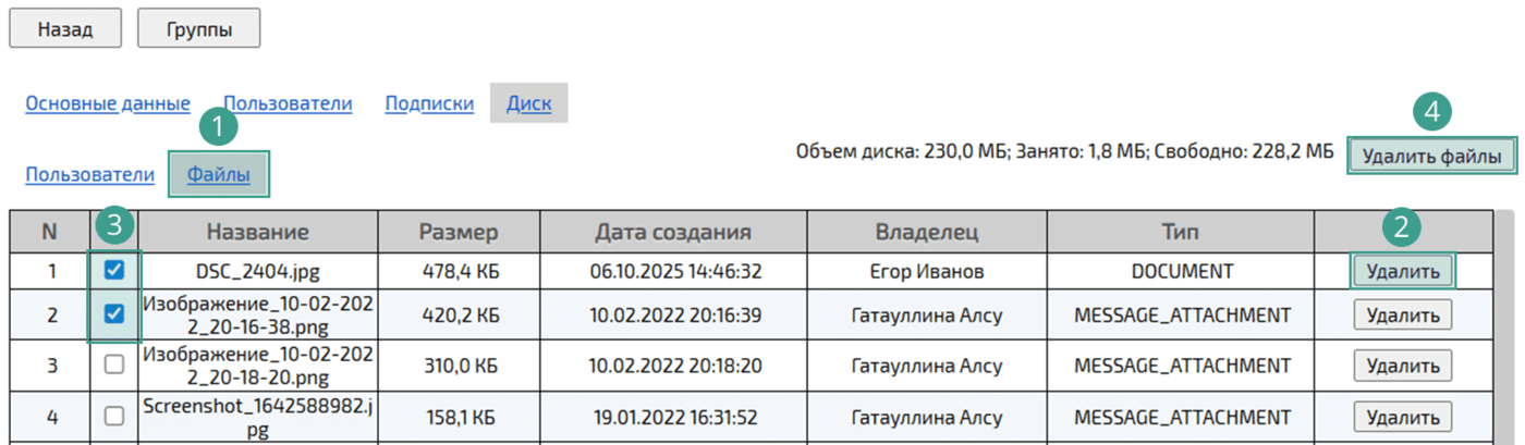 Список файлов загруженными файлами