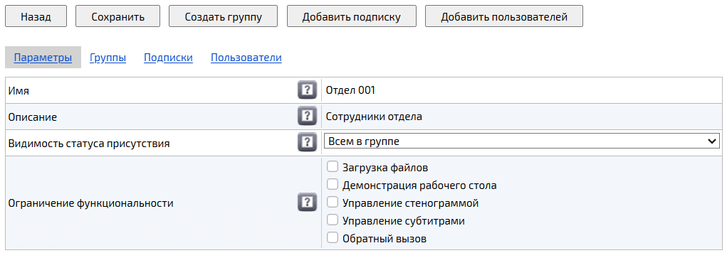 Редактирование групп