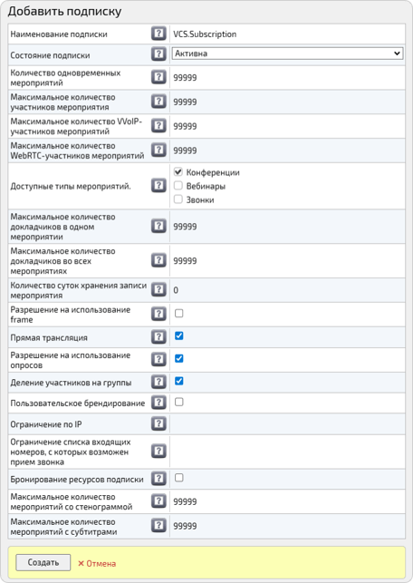 Добавление подписки