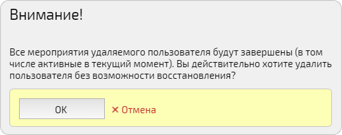Удаление учетной записи пользователя