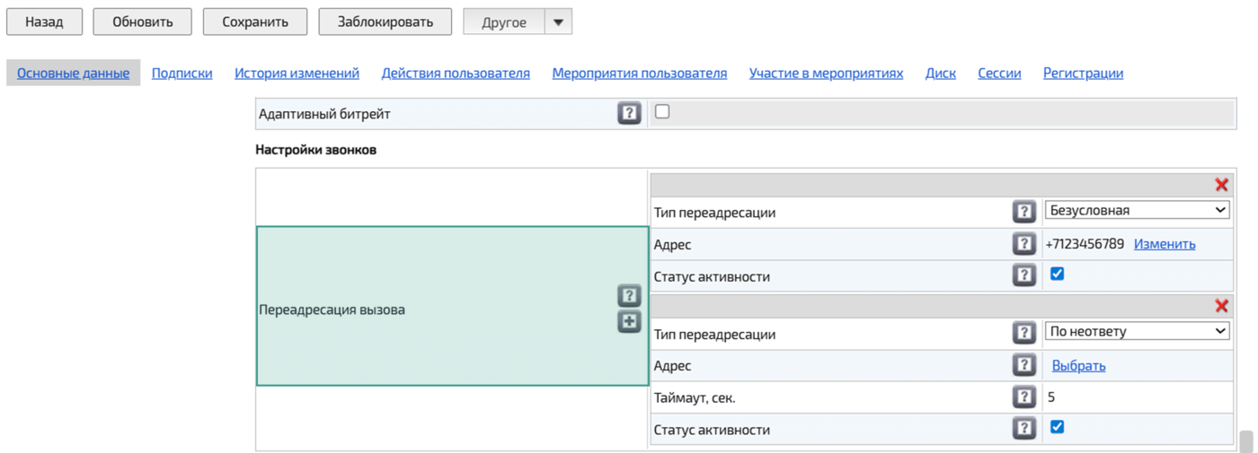 Настройка переадресации вызова