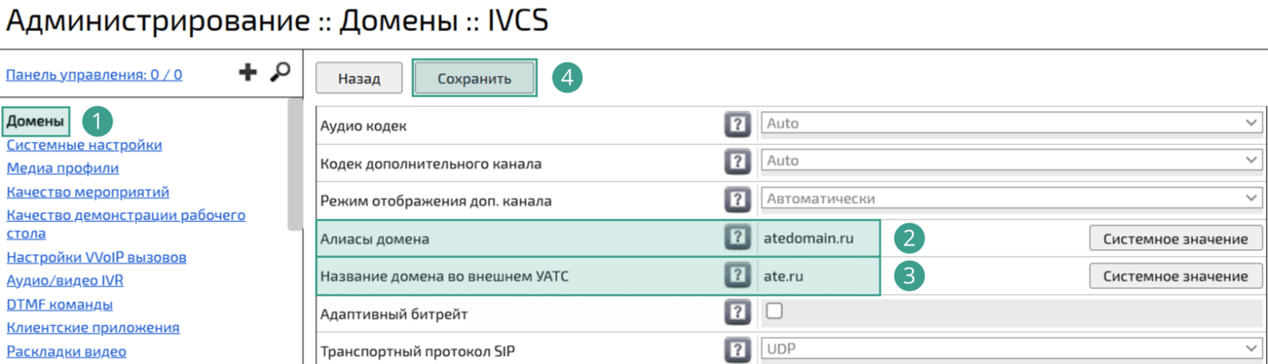 Alias и название домена IP АТС