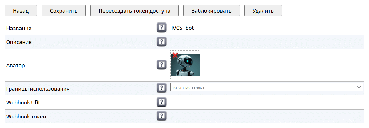 Детальная информация о чат-боте