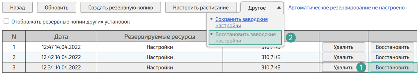 Управление резервными копиями