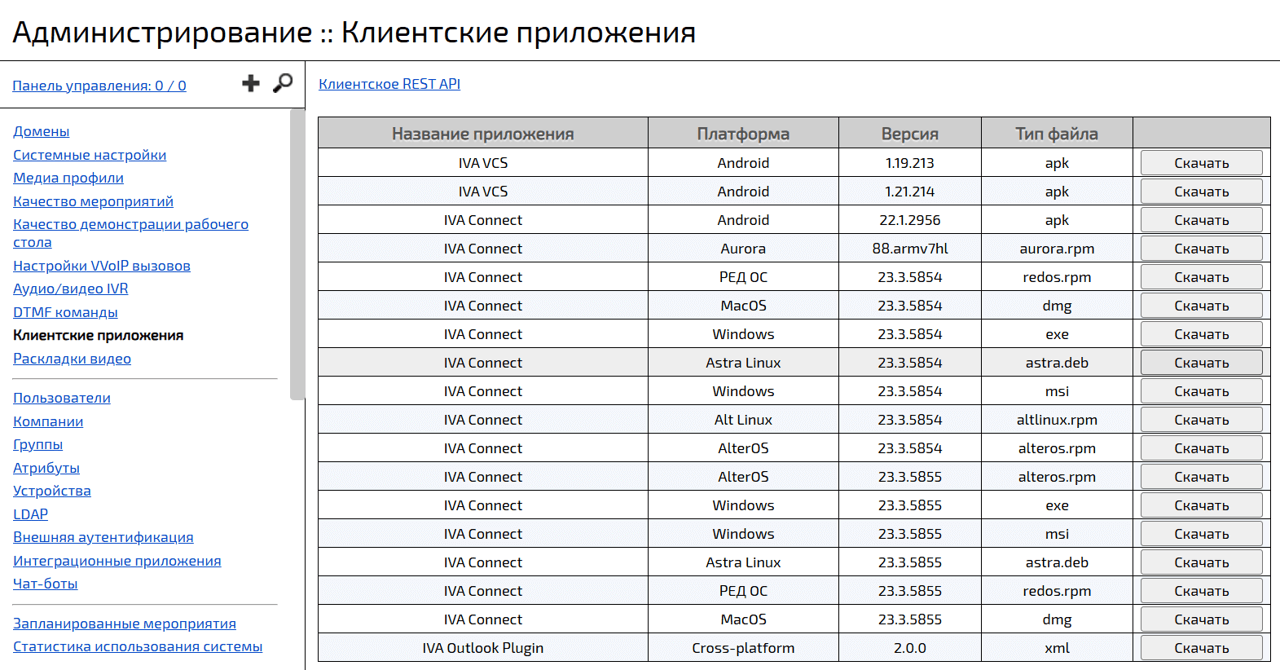 Клиентские приложения