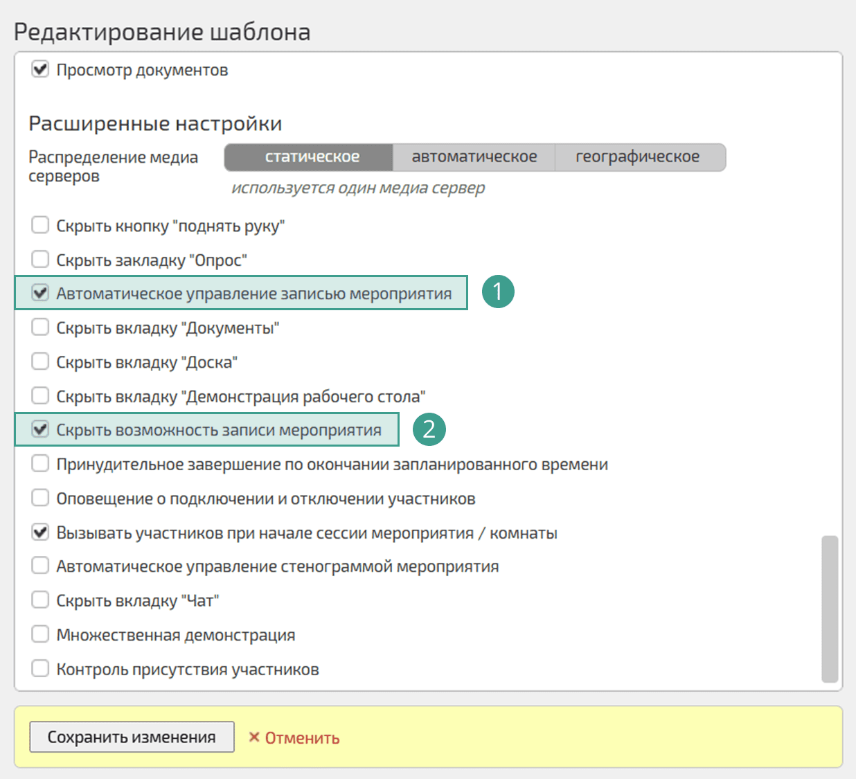 Настройки записи