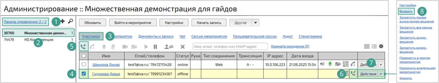 Вызов участника в мероприятие