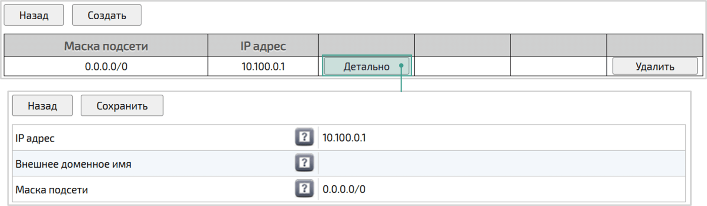 Изменение параметров правила NAT