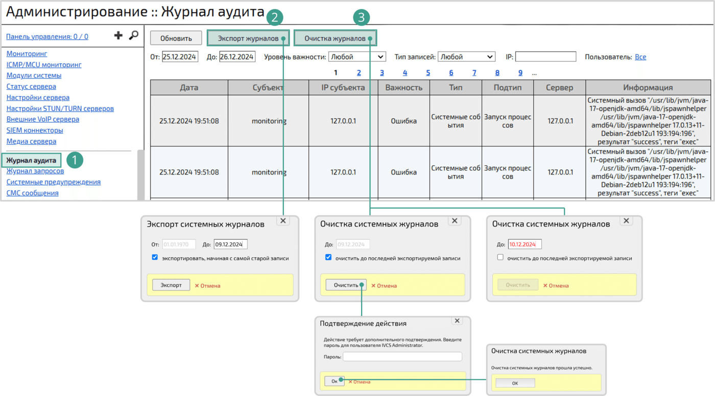 Очистка системных журналов