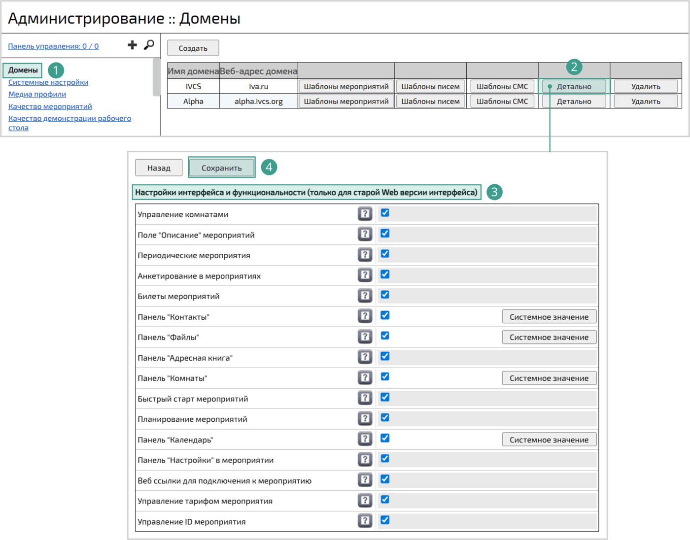 Настройка интерфейса и функциональности домена Платформы