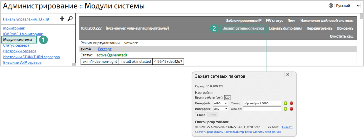 Захват сетевого трафика