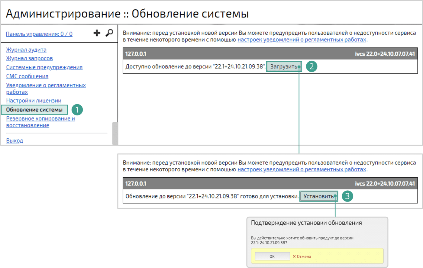 Обновление системы