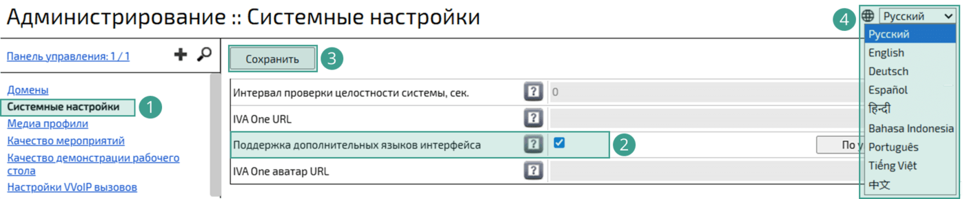 Поддержка дополнительных языков