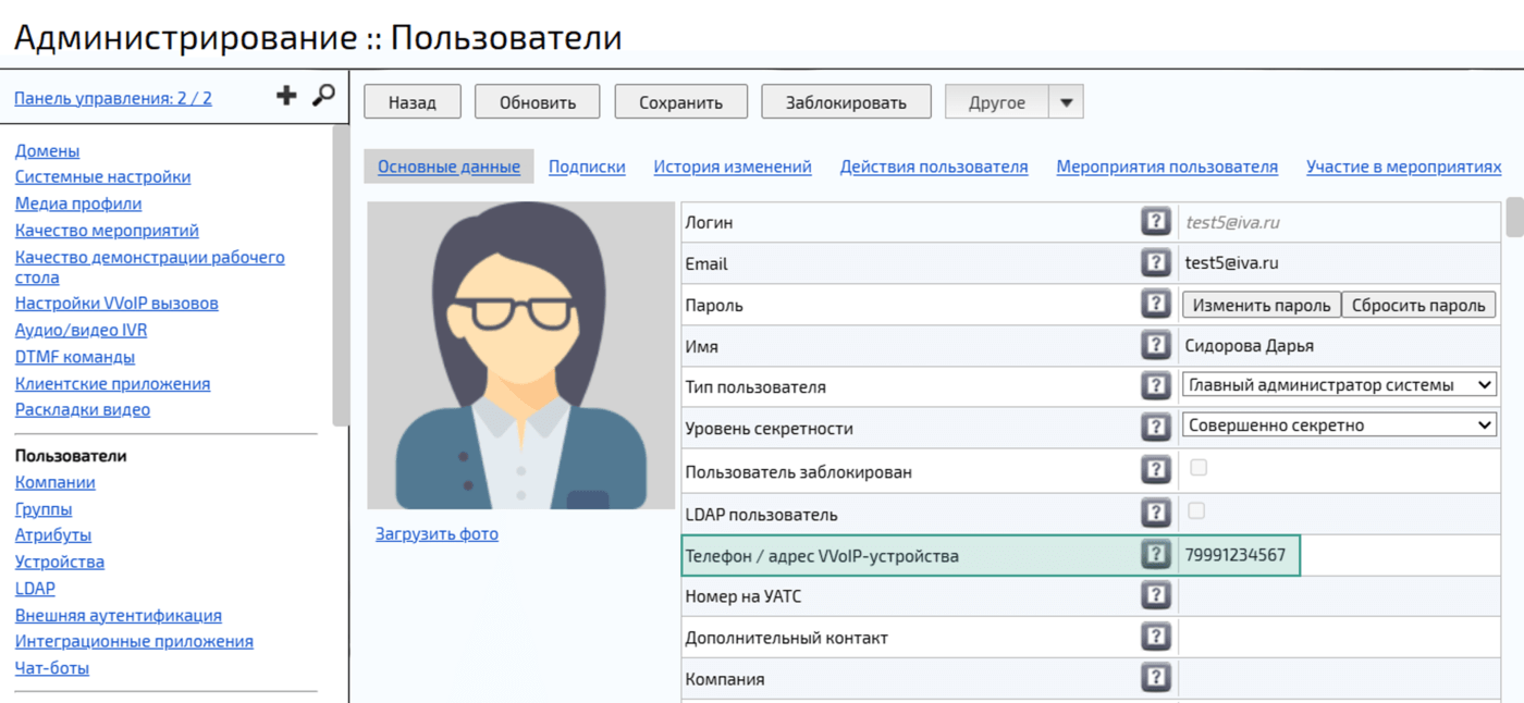 Телефон / адрес VVoIP-устройства