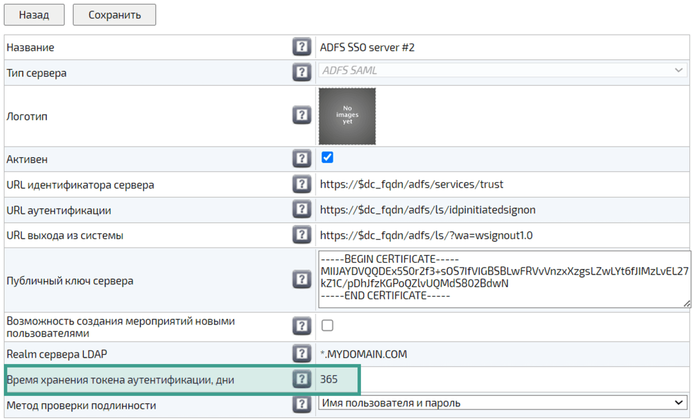 Детальная информация SSO-сервера