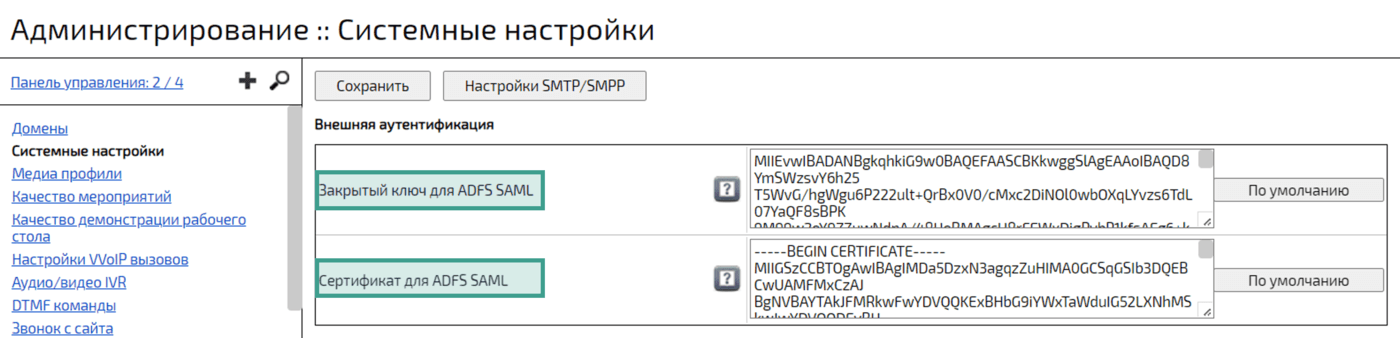 Внешняя аутентификация