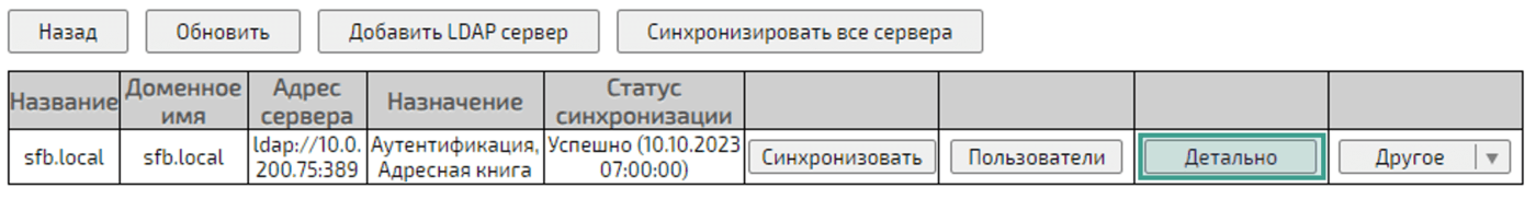 LDAP сервера