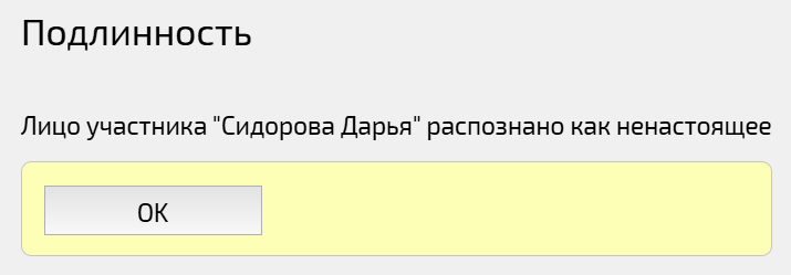 Уведомление проверки на подлинность