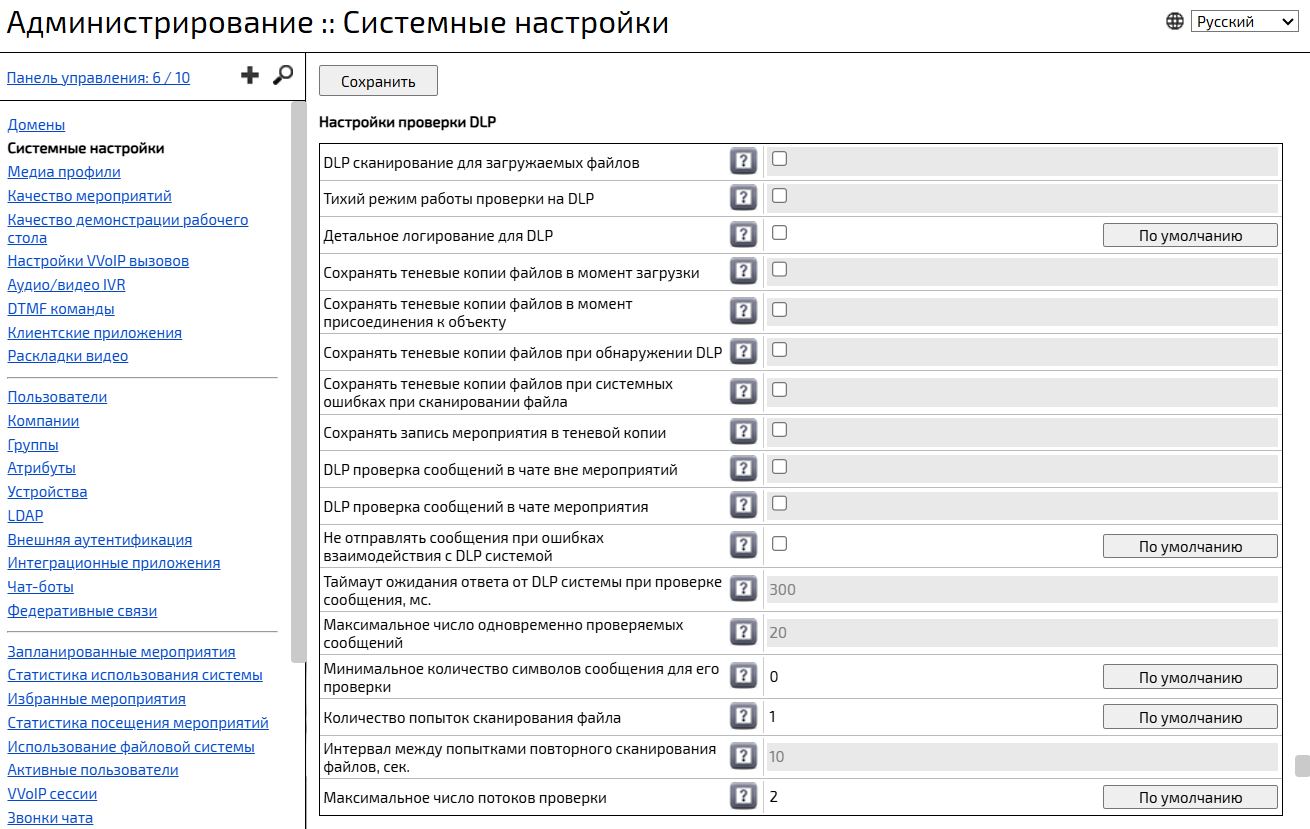 Секция Настройки проверки DLP