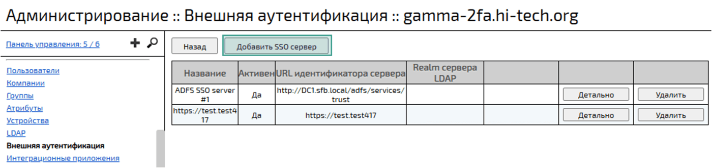 SSO-сервер