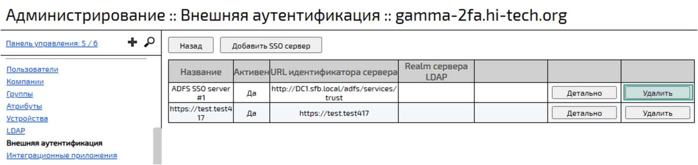 SSO-сервер