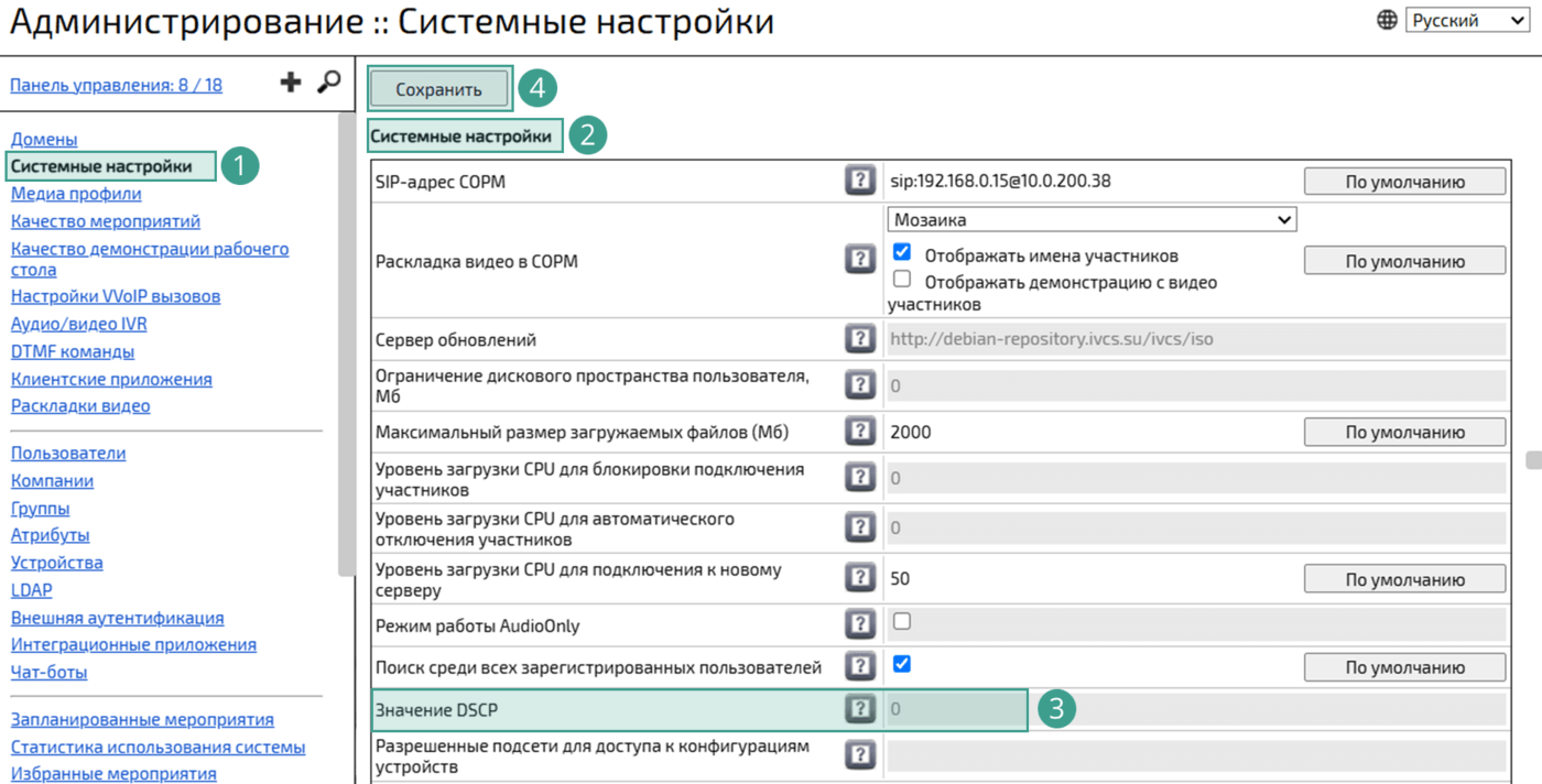 Системные настройки Платформы