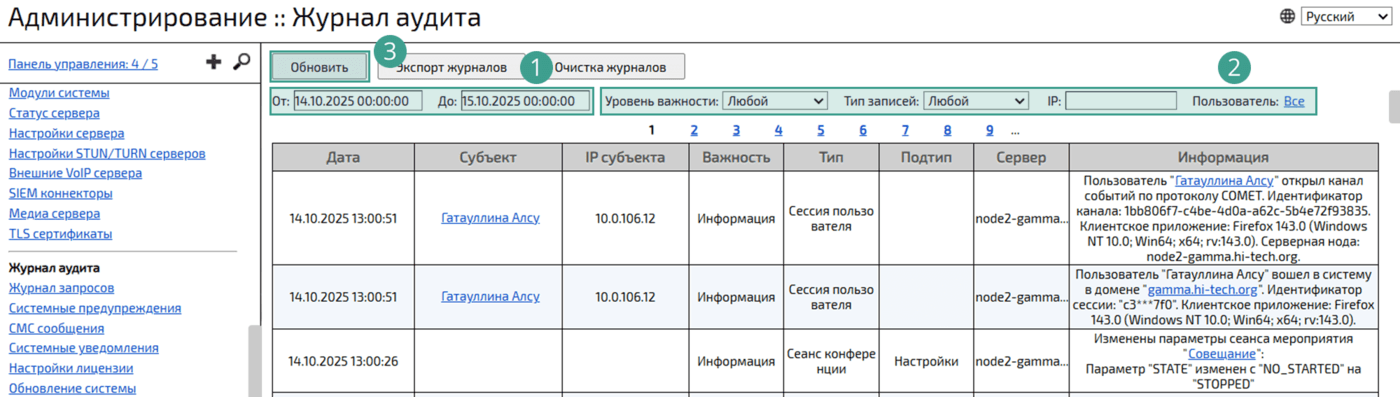 Журнал аудита Платформы