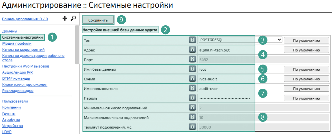Настройка внешней базы данных аудита