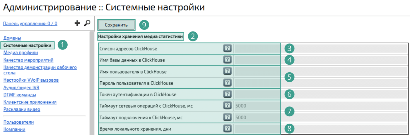 Настройка хранения медиастатистики