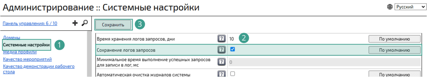 Включение журнала запросов