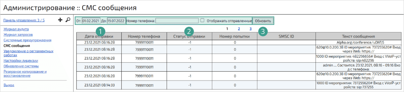 СМС сообщения