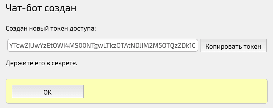 Пересозданный токен доступа
