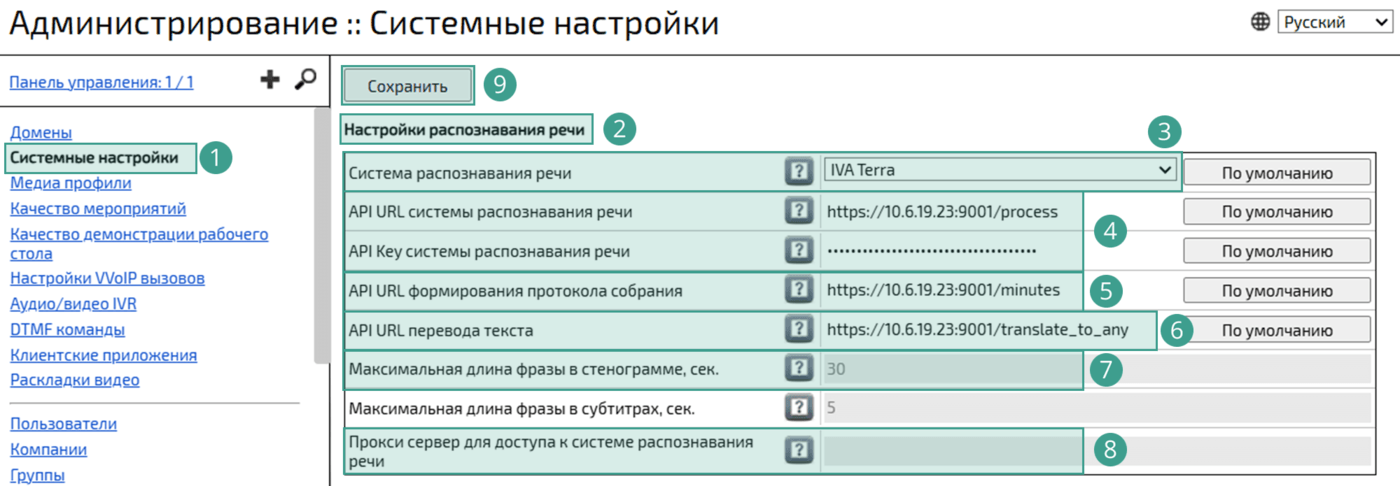 Настройки распознавания речи