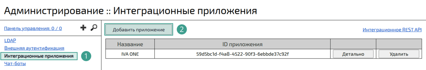 Интеграционные приложения