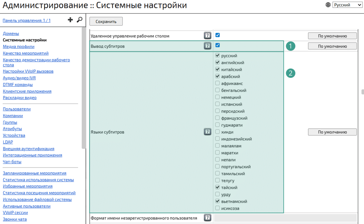 Вывод субтитров