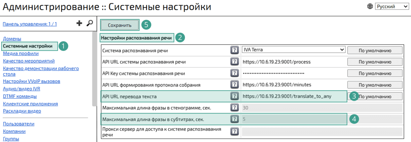 Настройка субтитров