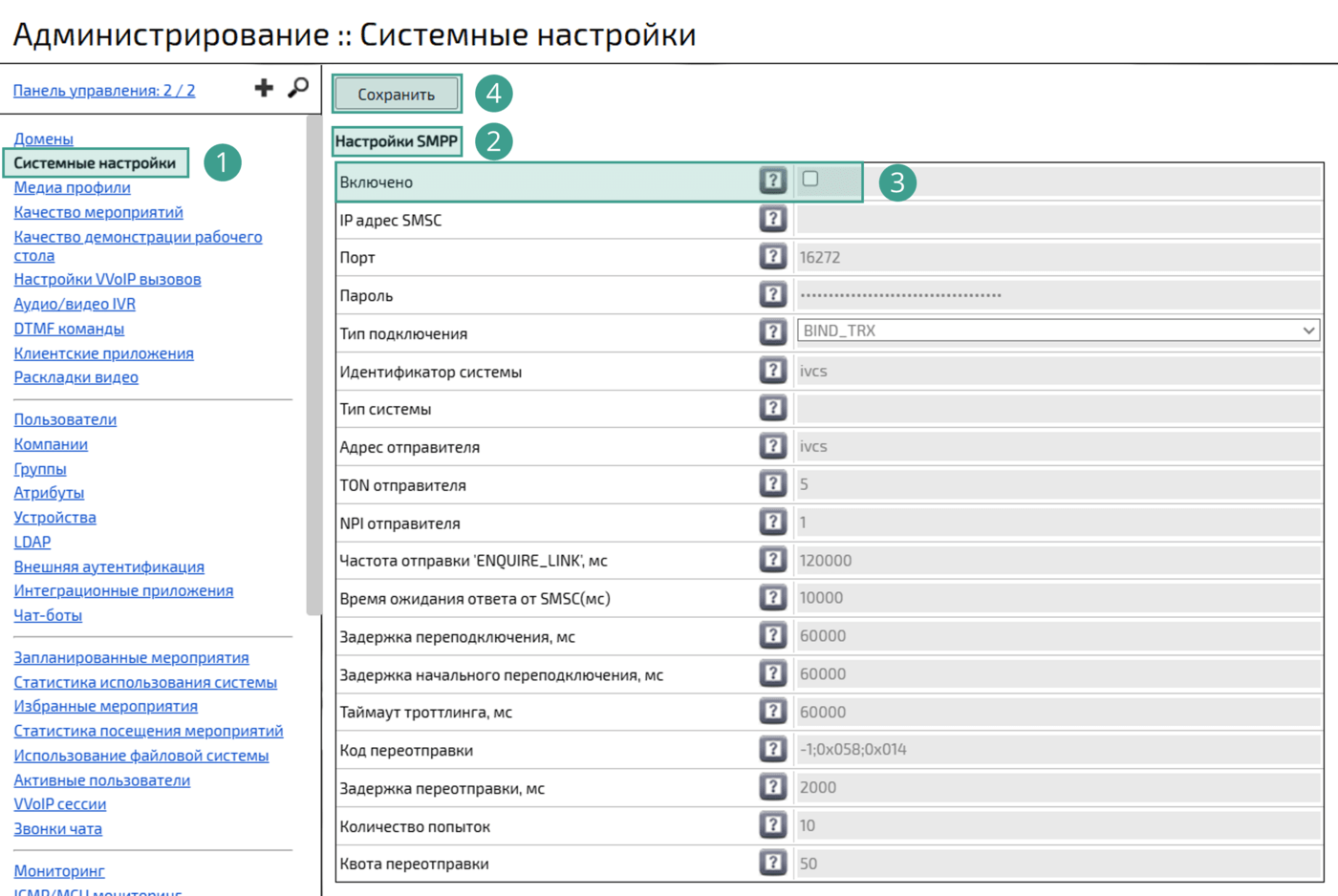 Настройки СМС-шлюза