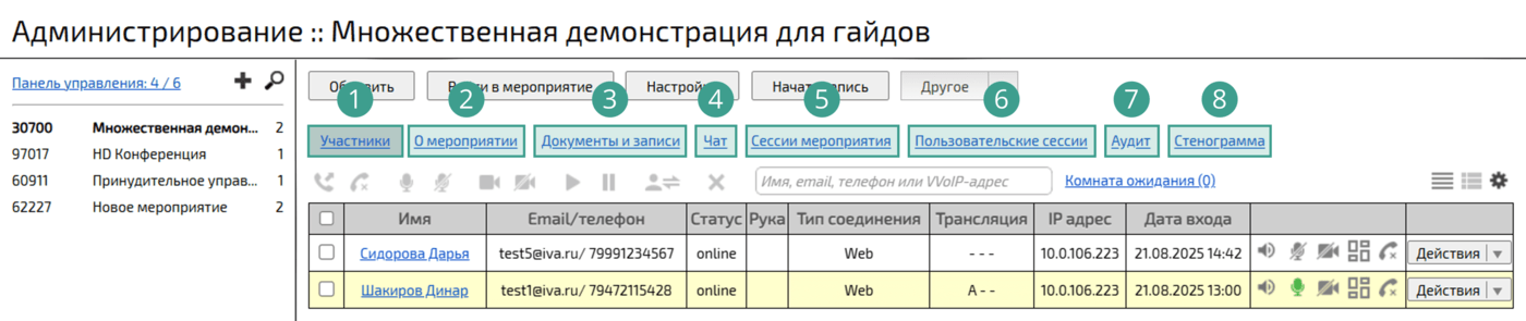 Информационная панель мероприятия