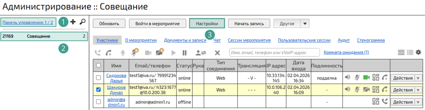 Настройки мероприятия