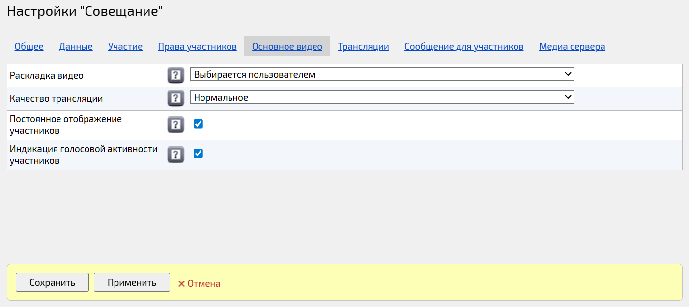 Настройка раскладки видео