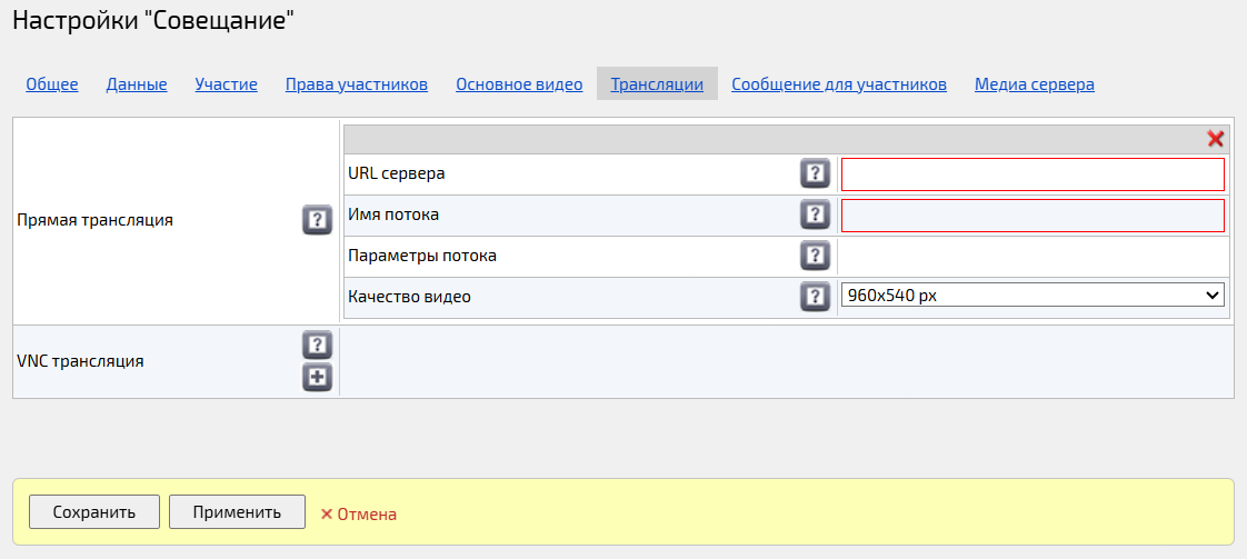 Настройка трансляции