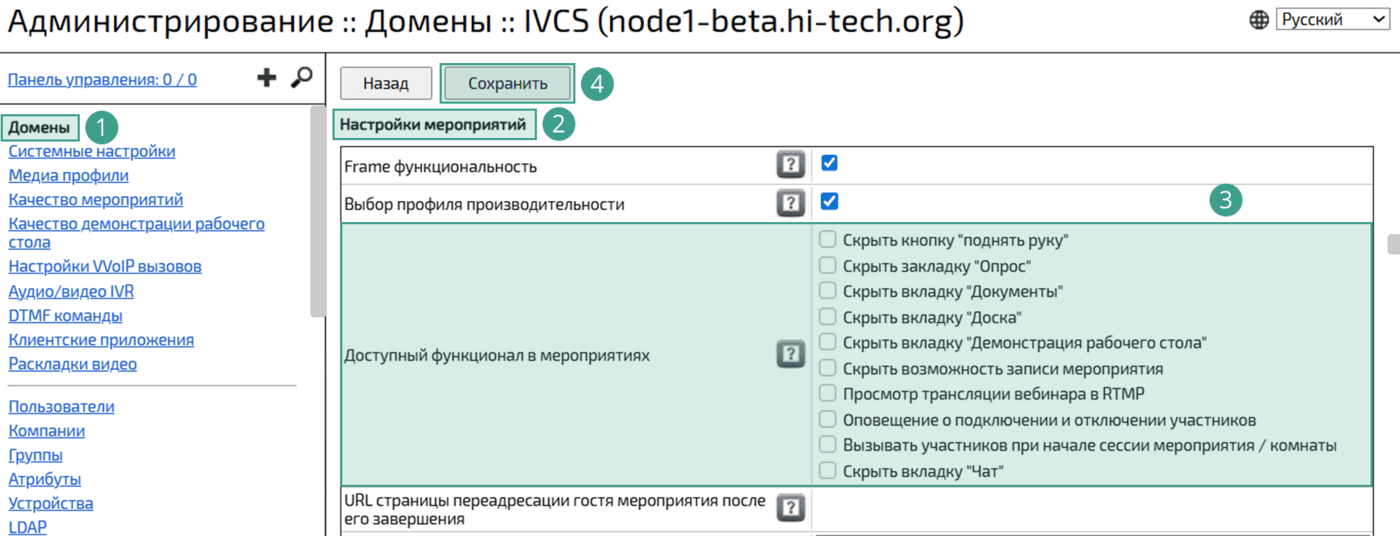Доступный функционал в мероприятиях