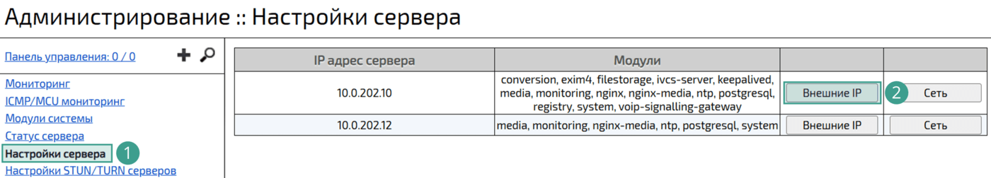 Настройка внешних IP (NAT)