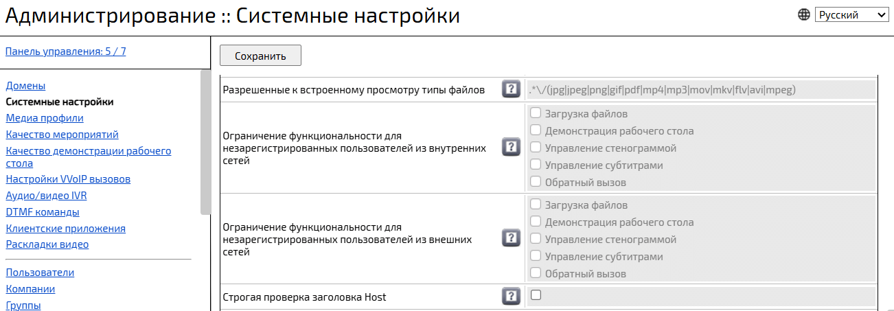 Ограничение функциональности