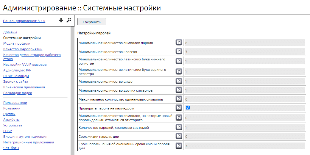 Настройки паролей
