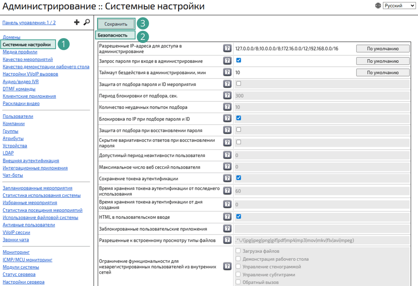 Параметры безопасности в системных настройках Платформы