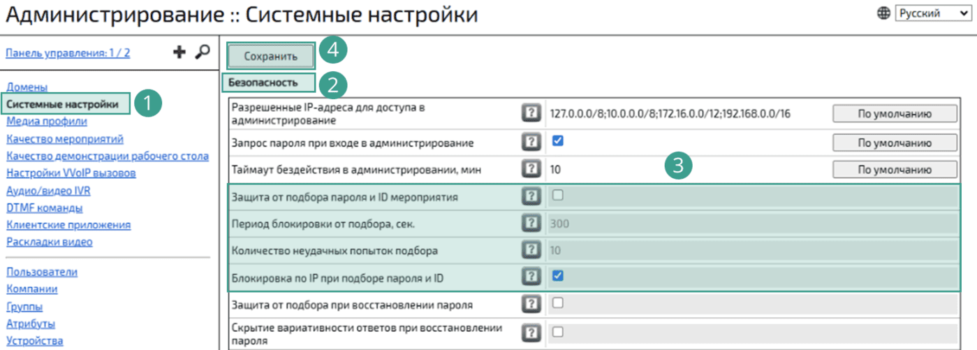 Параметры безопасности в системных настройках Платформы